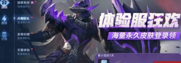 王者荣耀体验服怎么申请点券