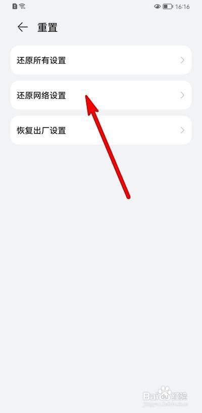 华为p50手机还原网络设置操作方法