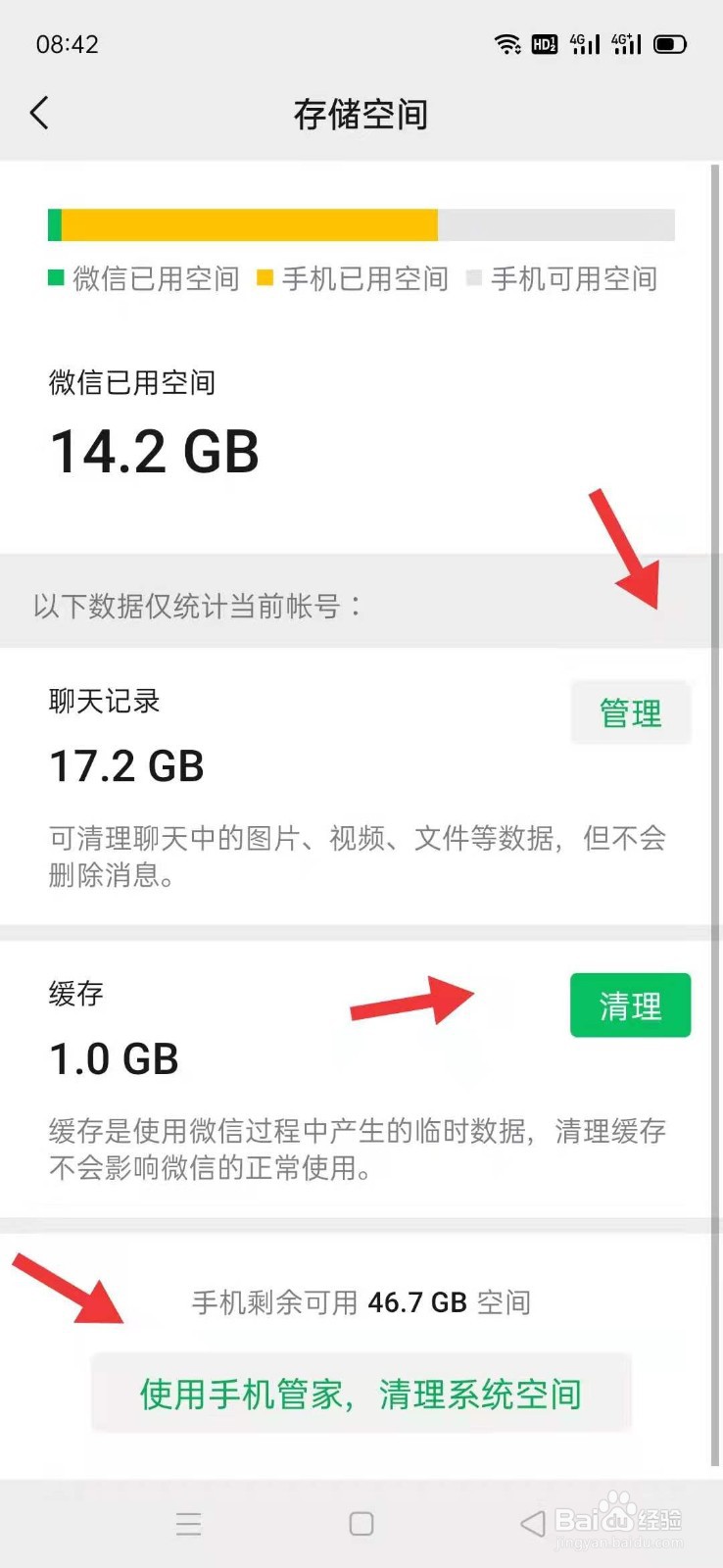 如何清理微信内存空间?