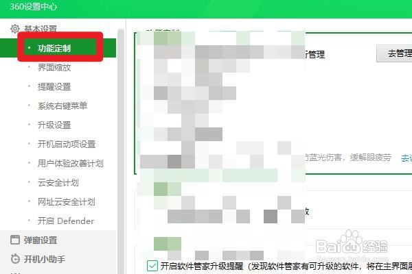 360健康助手如何开启护眼模式