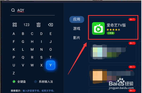 华为电视怎么下载爱奇艺