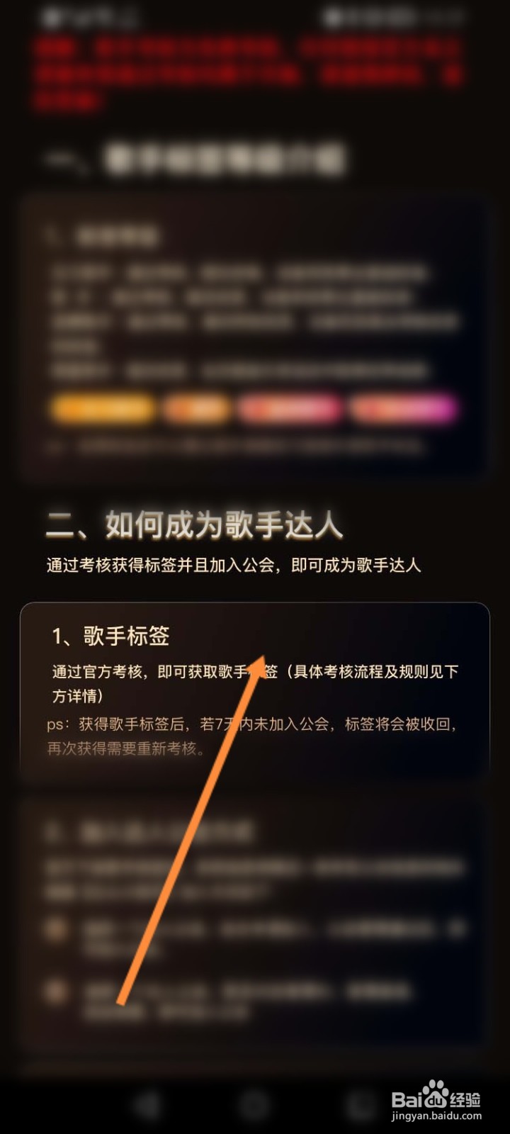 鱼耳软件怎么查看申请歌手达人的方式