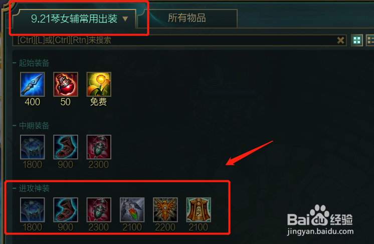 英雄联盟琴瑟仙女琴女怎么出装？