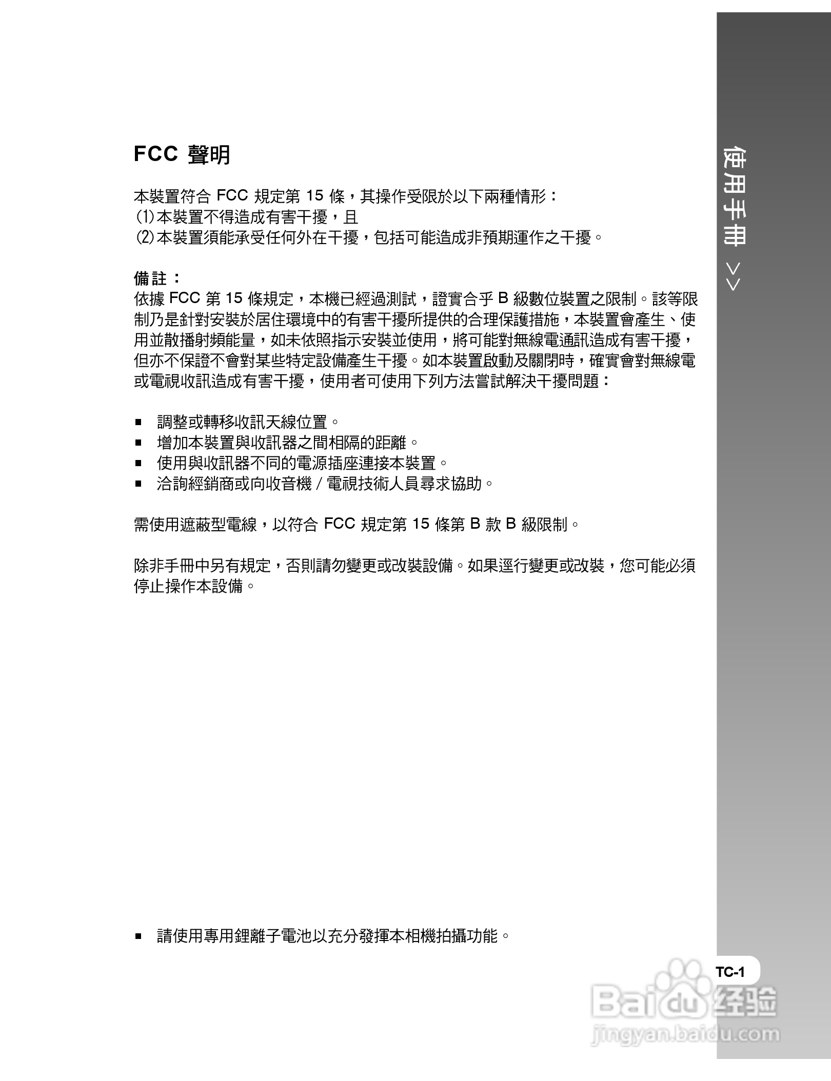 威达V65数码相机使用说明书:[1]