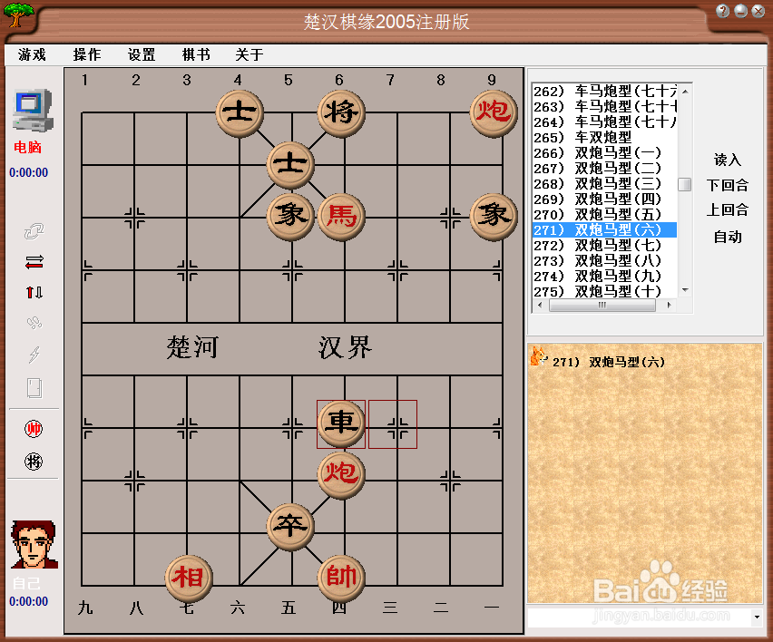 残局攻杀大全：双炮马型（六）棋谱