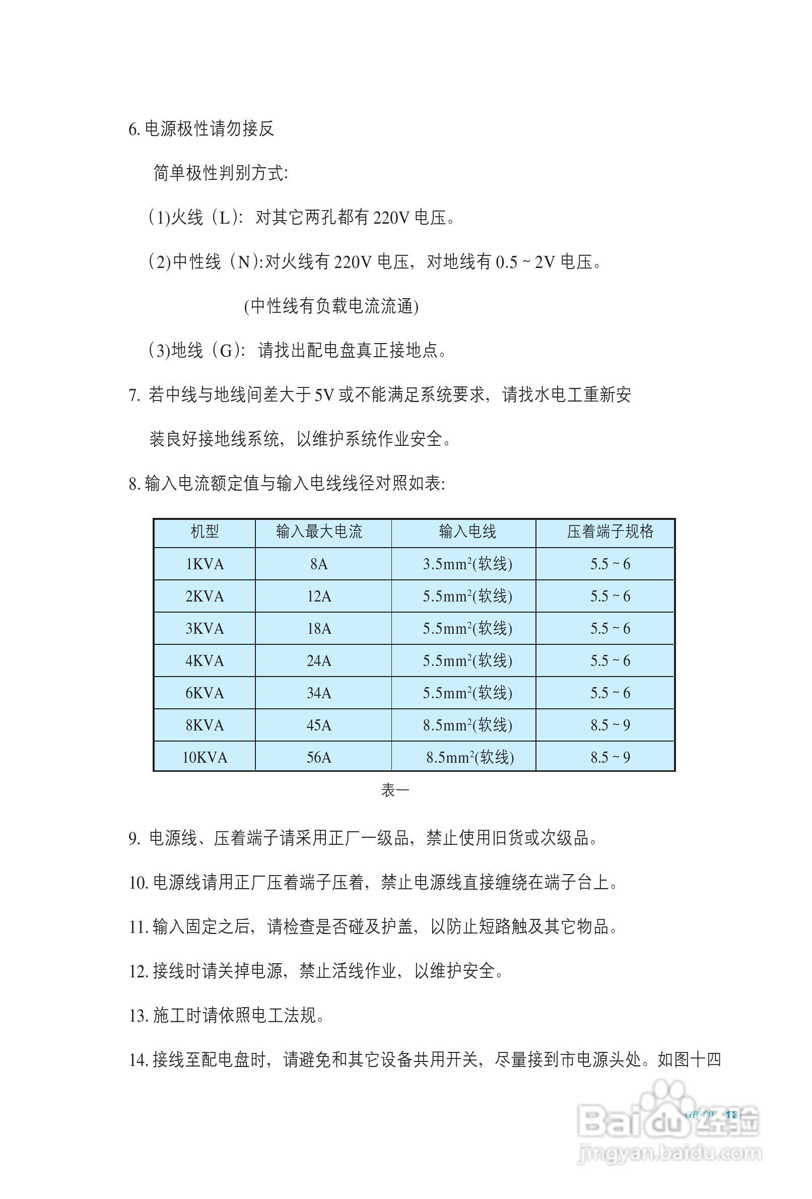科士达GP800系列在线式不间断电源用户使用说明书:[2]