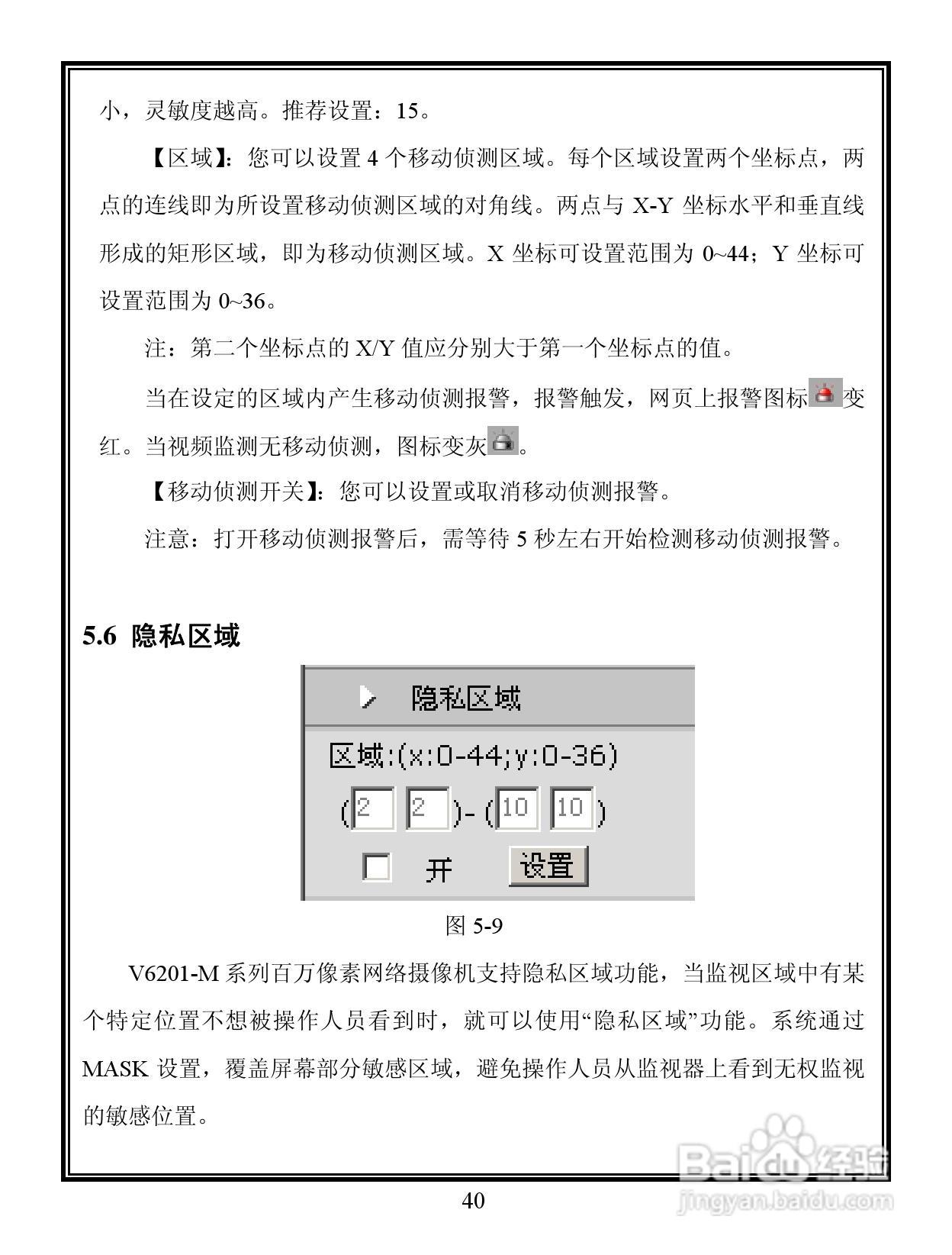 Infinova V6201-M系列彩色百万像素网络摄像机使用说明:[5]