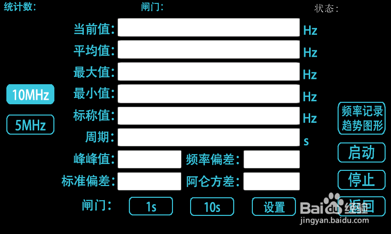 频标比对测量系统的使用介绍