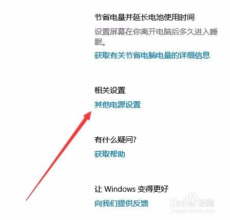 Win10的电源选项在哪里 怎么样打开电源选项