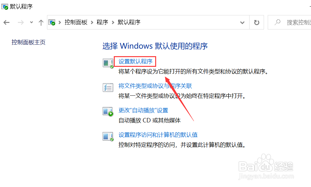 win10将IE11设置为默认浏览器的方法