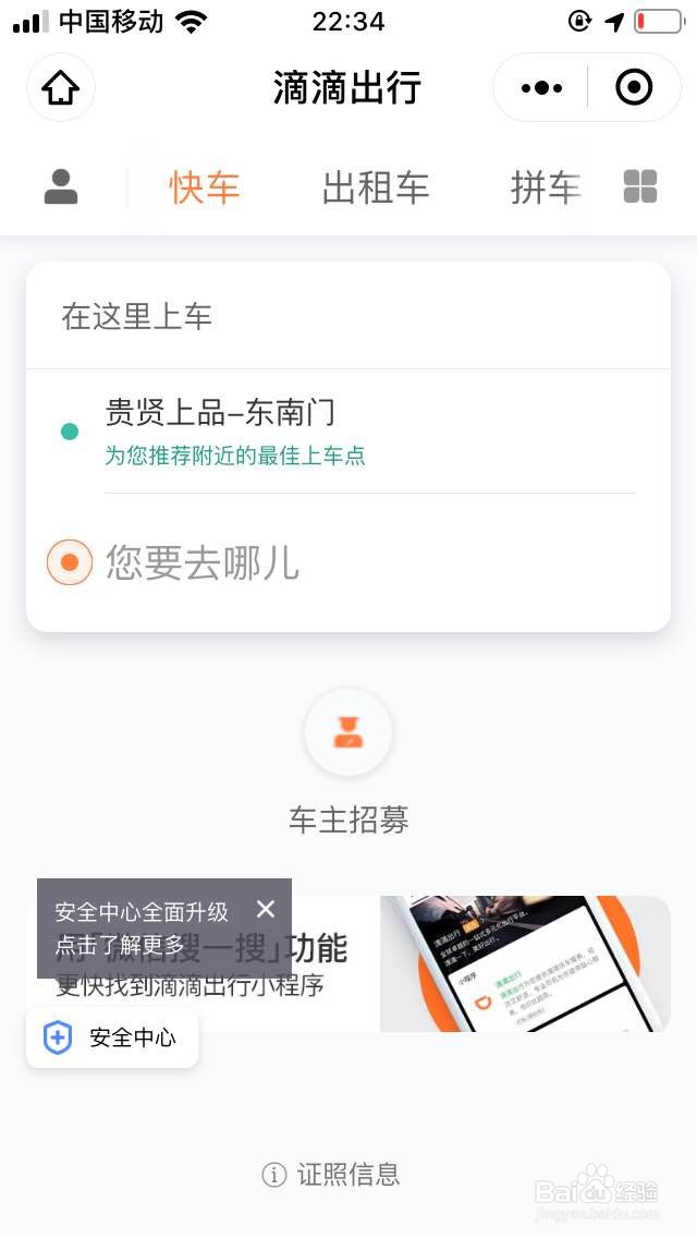 教你如何通过微信登录第三方APP滴滴出行打车
