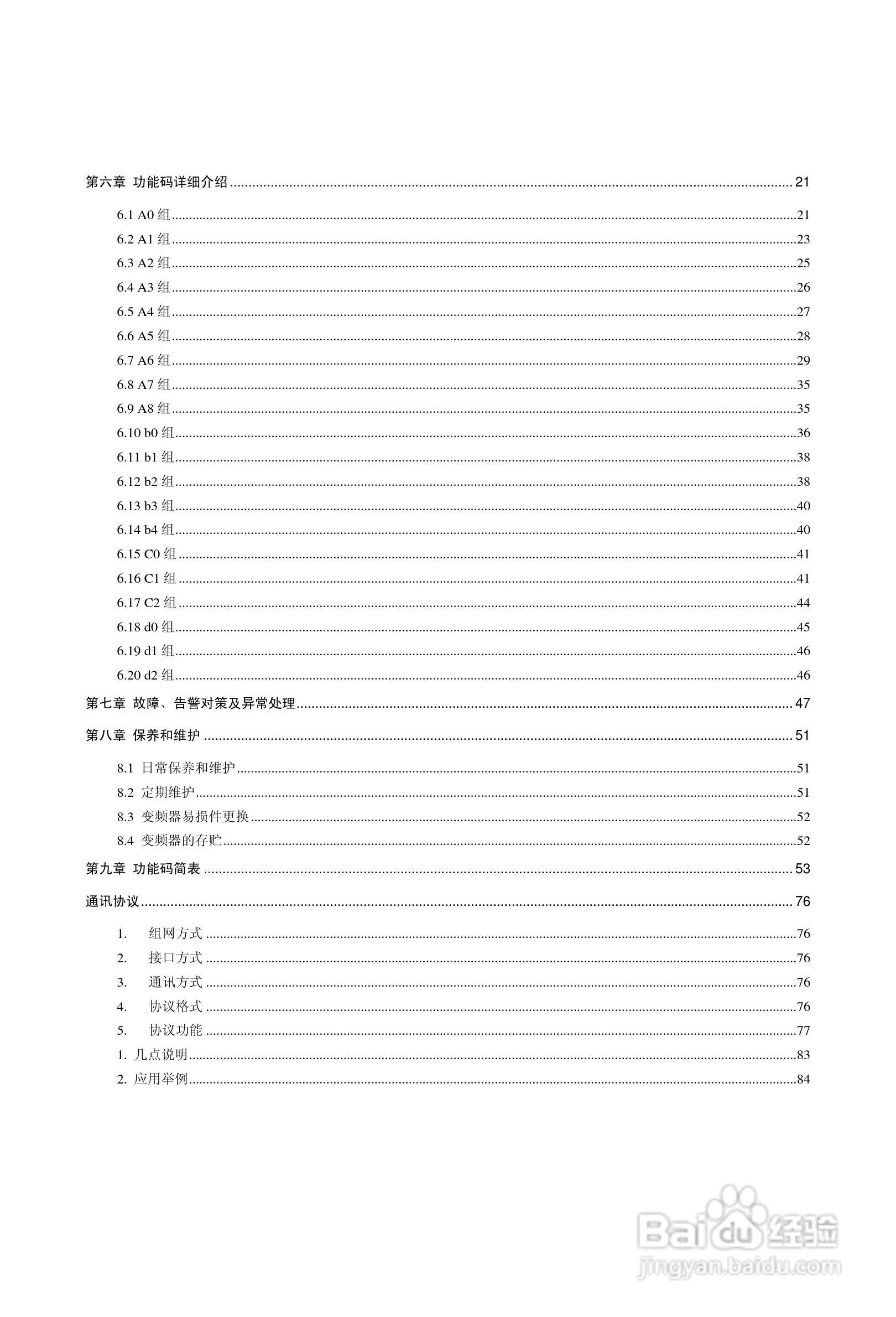 步科SV100-4T-0900G变频器使用说明书:[1]