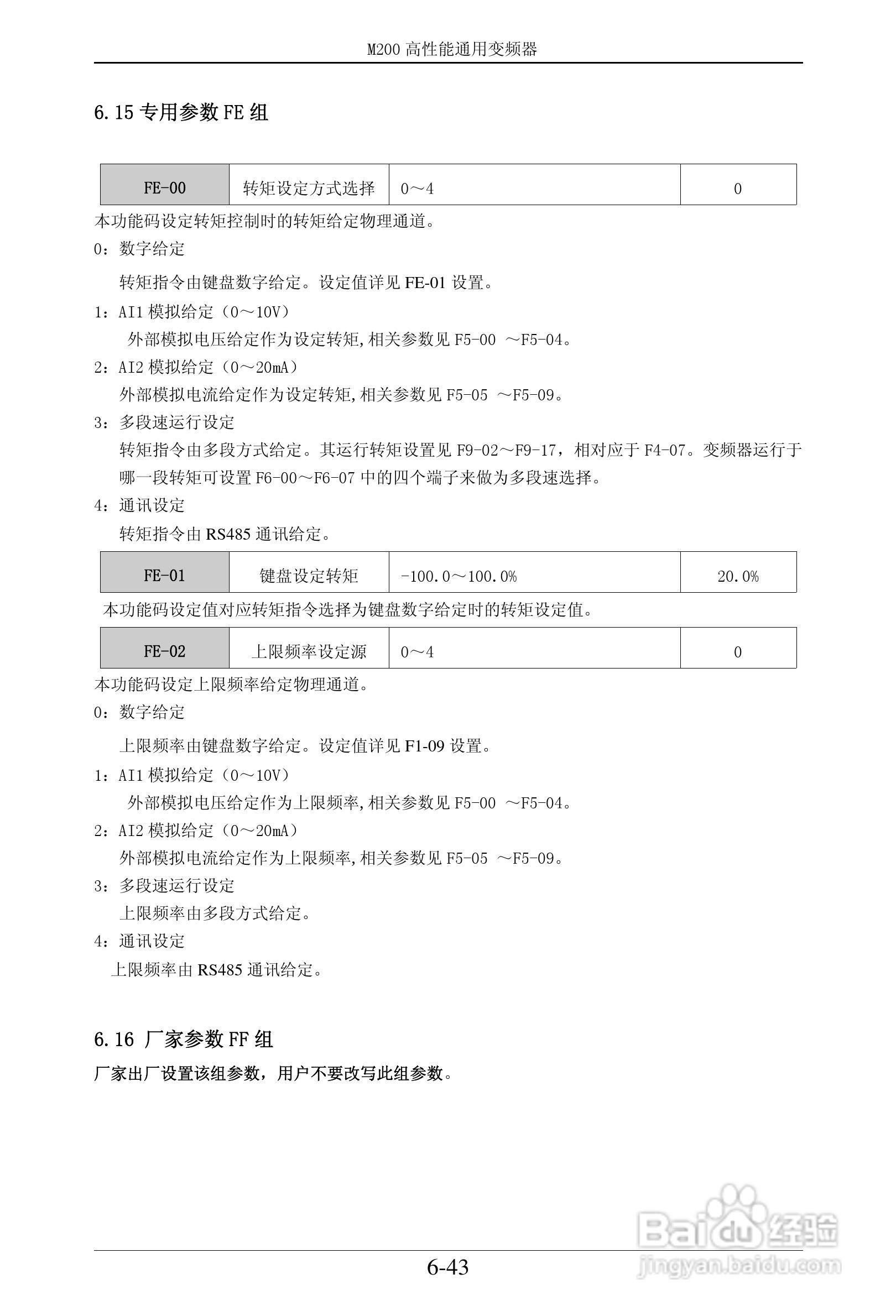 易驱M200-2S0022VER0M00通用变频器使用说明书:[9]