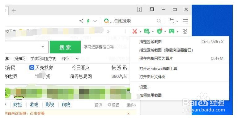 电脑怎么利用360浏览器快速截图
