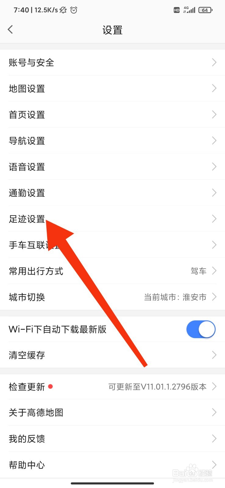 高德地图怎么清除打卡点记录
