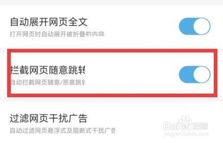 uc浏览器怎么关闭自动跳转