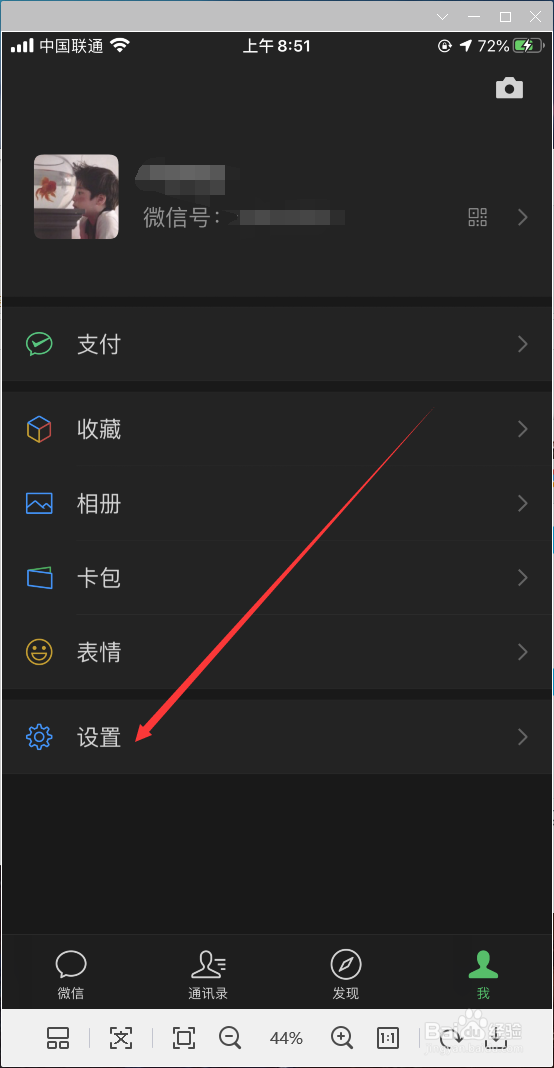 微信如何绑定手机号