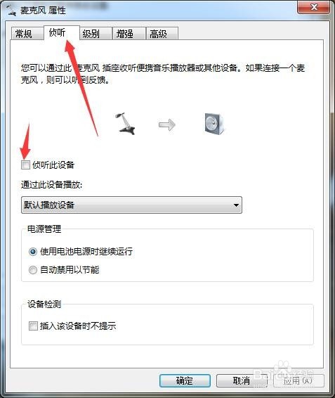 Win7如何设置麦克风
