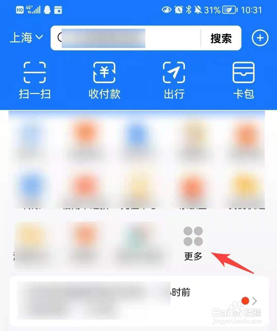 支付宝APP怎么查询社保