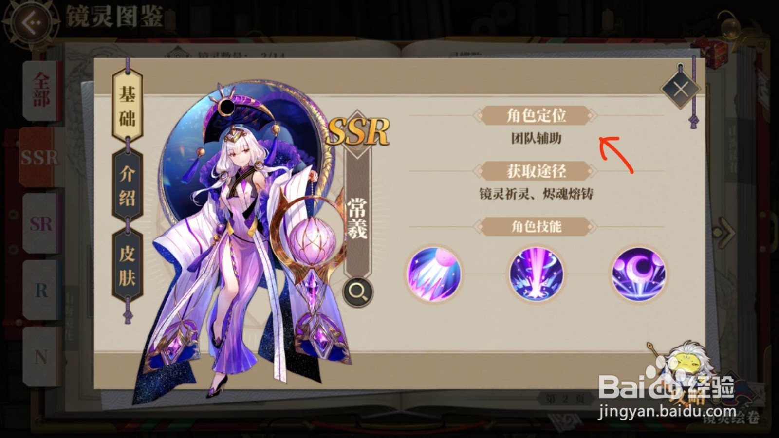 山海镜花常羲怎么样，这个镜灵值得培养吗