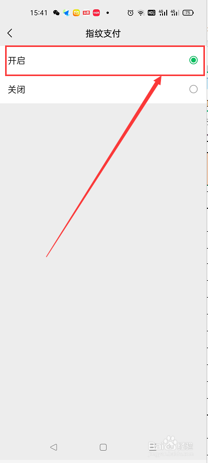 微信开启指纹支付