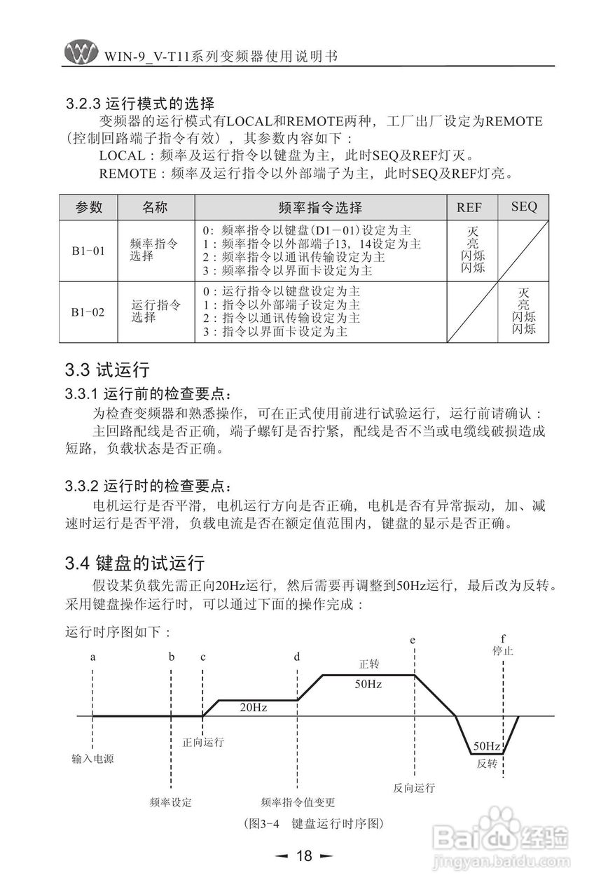 微能WIN_9V-500-800T11变频器使用说明书:[2]