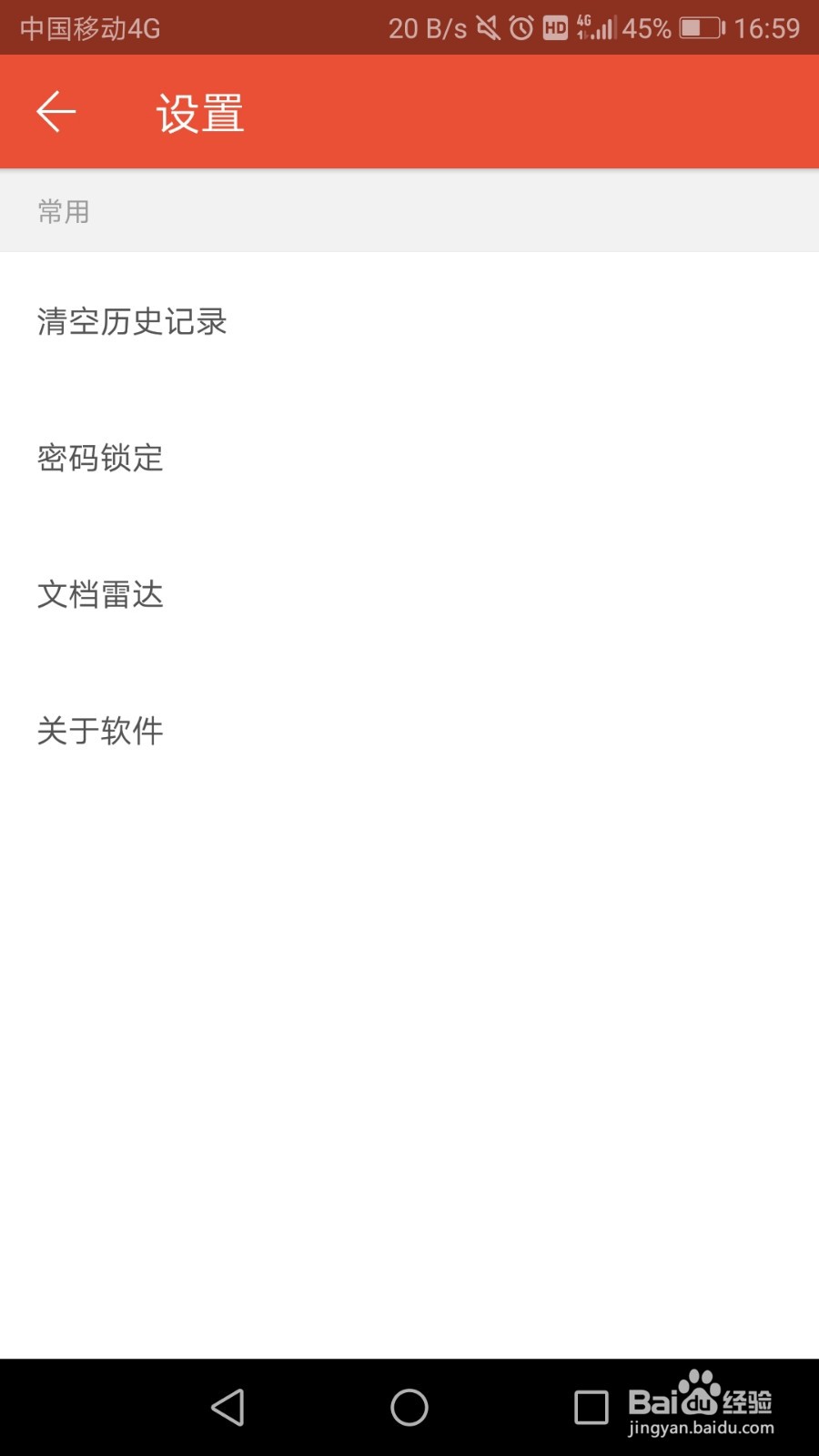 手机版wps如何设置首页显示新文档
