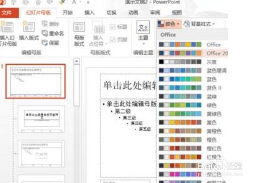 PPT主题颜色如何设置？
