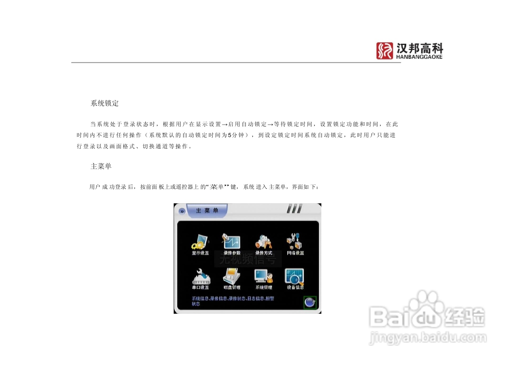 科康达HB8000系列汉邦硬盘录像机中文说明书:[3]
