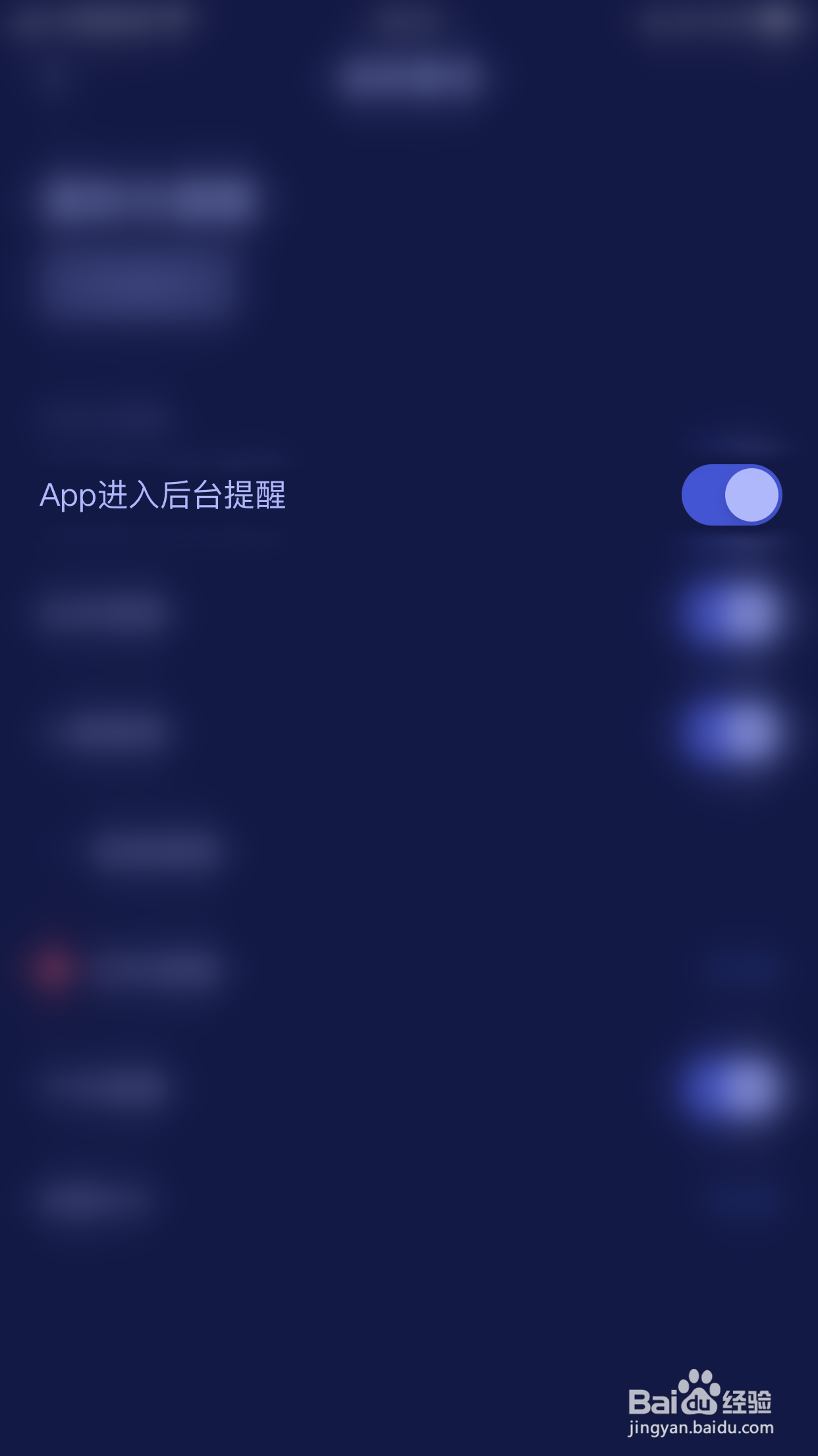 好眠如何停用App进入后台提醒
