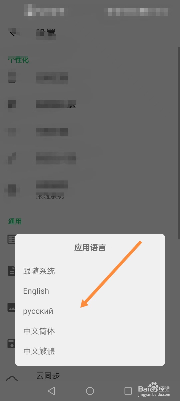 软件言叶如何更改应用语言