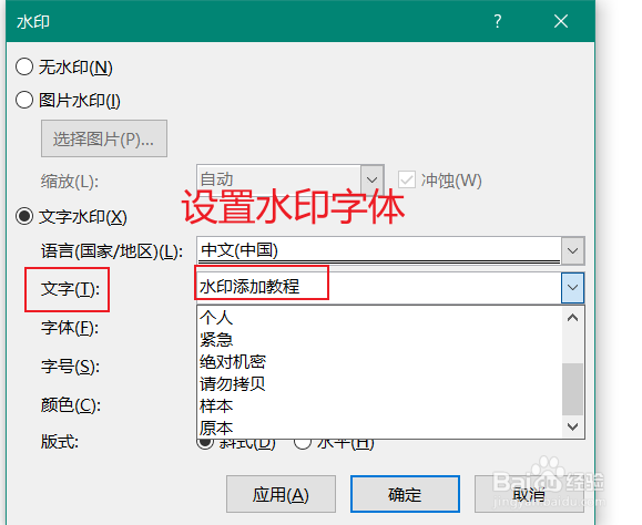 如何在word文档中添加水印