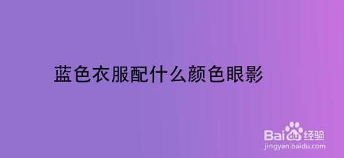 怎么搭配衣服好看软件 _怎么搭配衣服好看软件学生党-第2张图片-潮百科