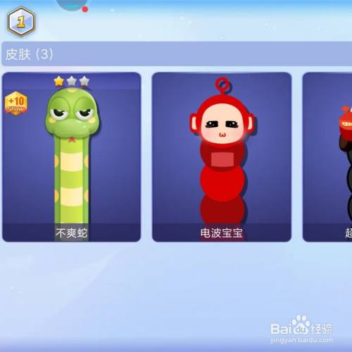 贪吃蛇在哪查看自己拥有的皮肤