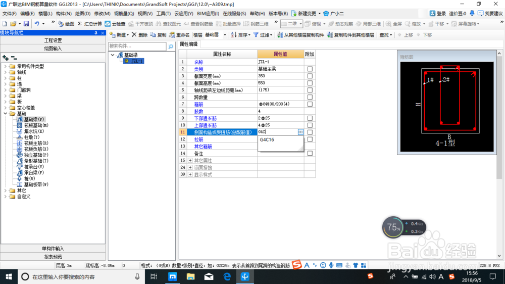 建筑工程钢筋算量之基础梁