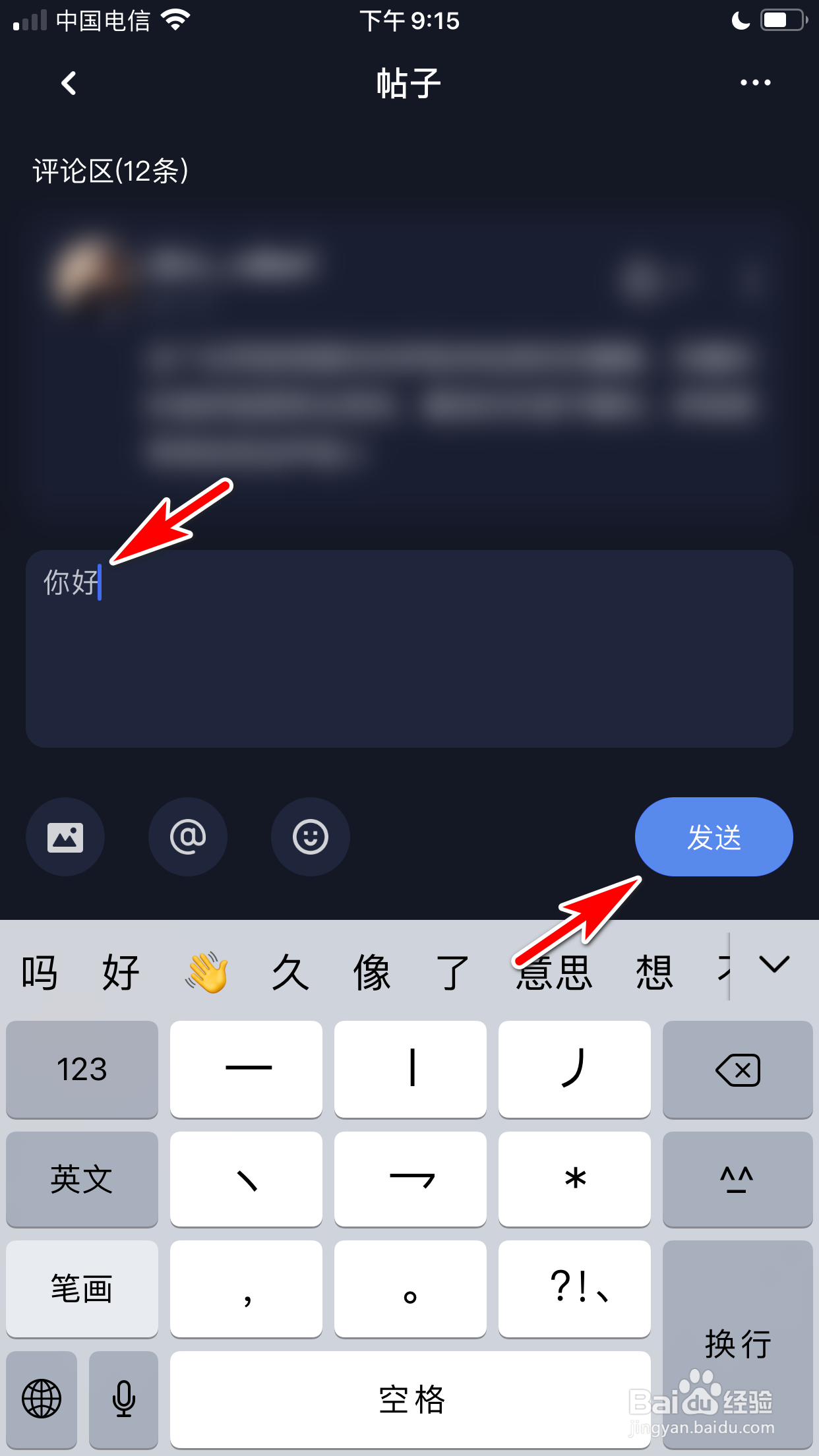 蜗牛睡眠怎么对帖子发表自己的评论