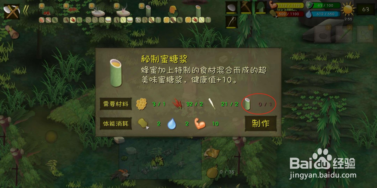 挨饿荒野(丛林沼泽)怎么制作秘制蜜糖浆