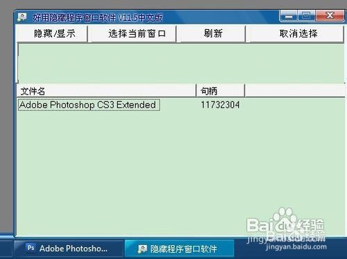 电脑小白晋级实记：[3]彻底隐藏运行的程序
