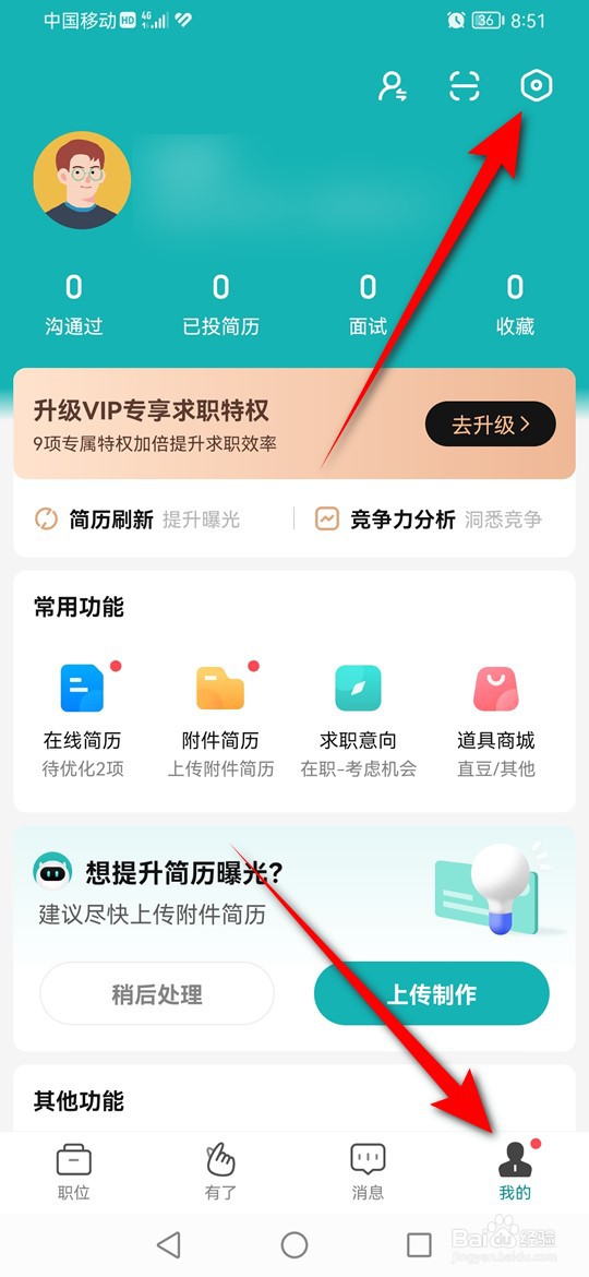 BOSS直聘怎么设置是否对BOSS隐藏活跃度