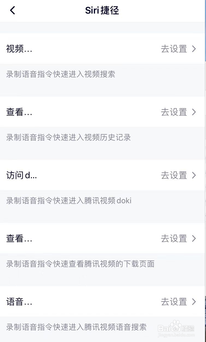 腾讯视频怎么设置Siri捷径