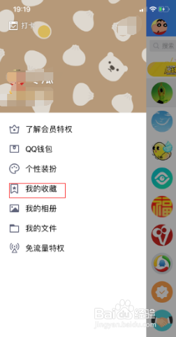 QQ上收藏的东西如何删除