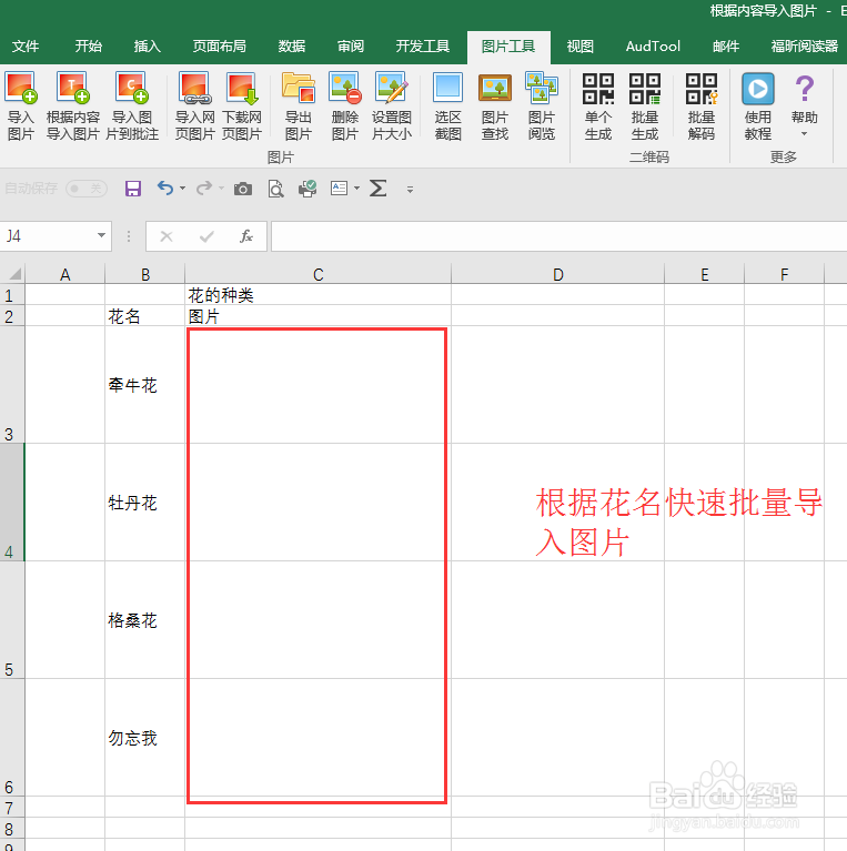 excel工作表中根据内容快速批量导入图片