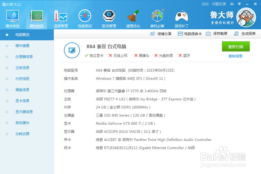 电脑硬件检测方法