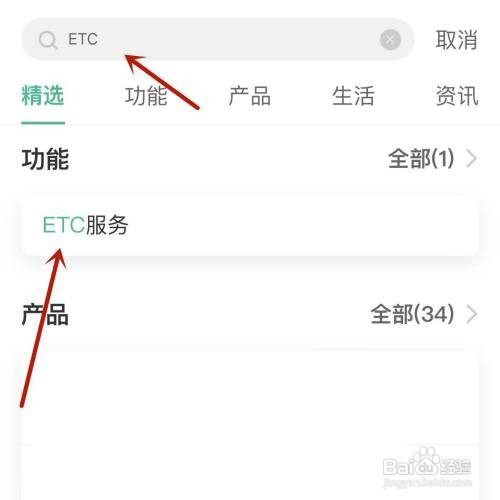 农业银行etc如何办理？
