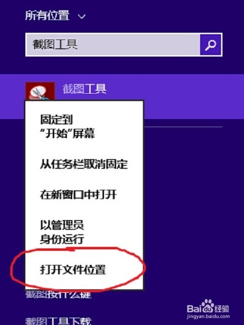 win8,1系统如何设置系统截图?