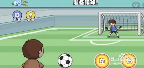 扯个蛋子足球联赛第二关攻略