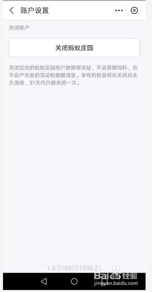蚂蚁庄园不想对外展示怎么关闭