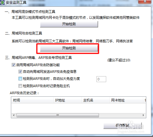 局域网中存在限速软件怎么破解