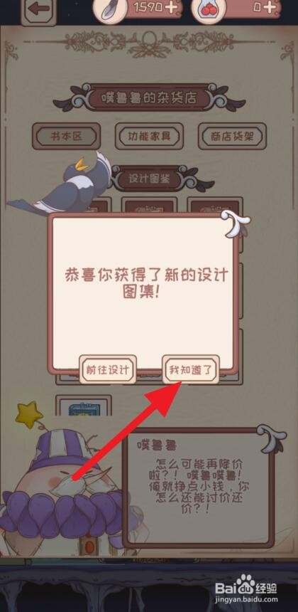 绮世裁缝铺绅士的品格设计图纸怎么解锁