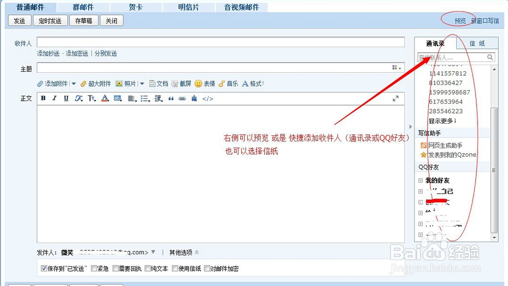 QQ邮箱使用攻略：[1]QQ邮箱怎么收发邮件